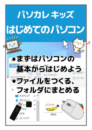 パソカレキッズ はじめてのパソコン Windows 10 対応
