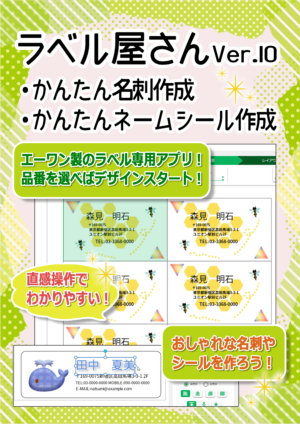 ラベル屋さん10で簡単ネームシールを作る
