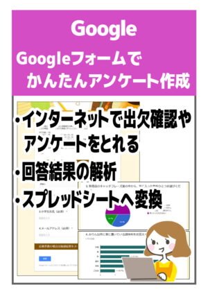 Googleフォームでかんたんアンケート作成