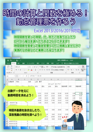 時間の計算と関数を極める！勤怠管理票を作ろう