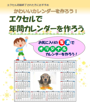 Excelで年間カレンダーを作ろう(2019_win10対応)